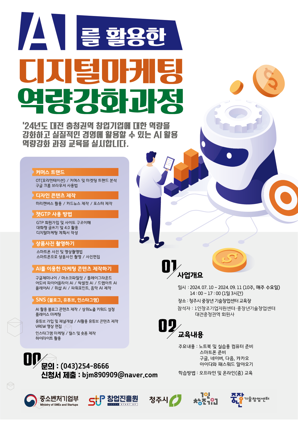 디지털 마케팅 역량강화 교육